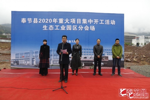 奉节:两个工业项目在县生态工业园区分会场开工