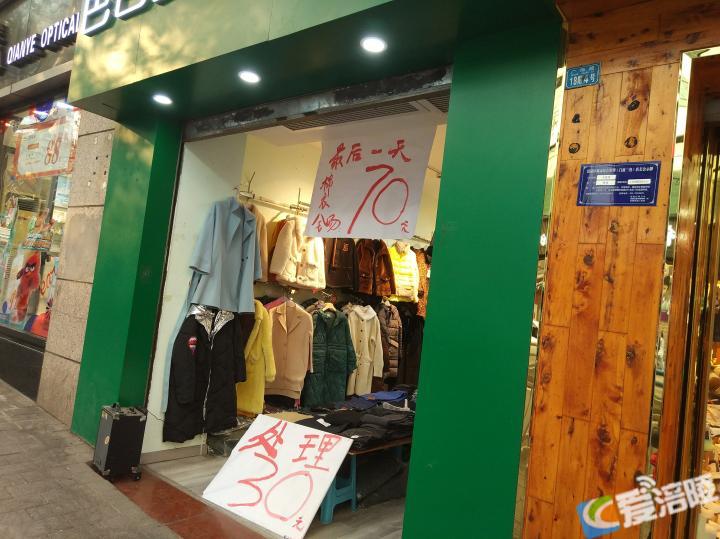 一家服装店"最后一天,棉衣全场70元"的促销广告