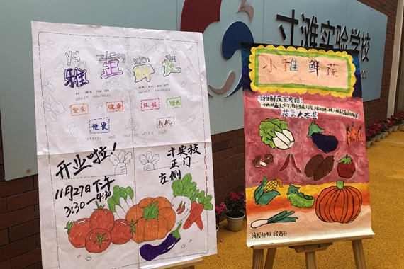 小学生蔬菜义卖海报图片