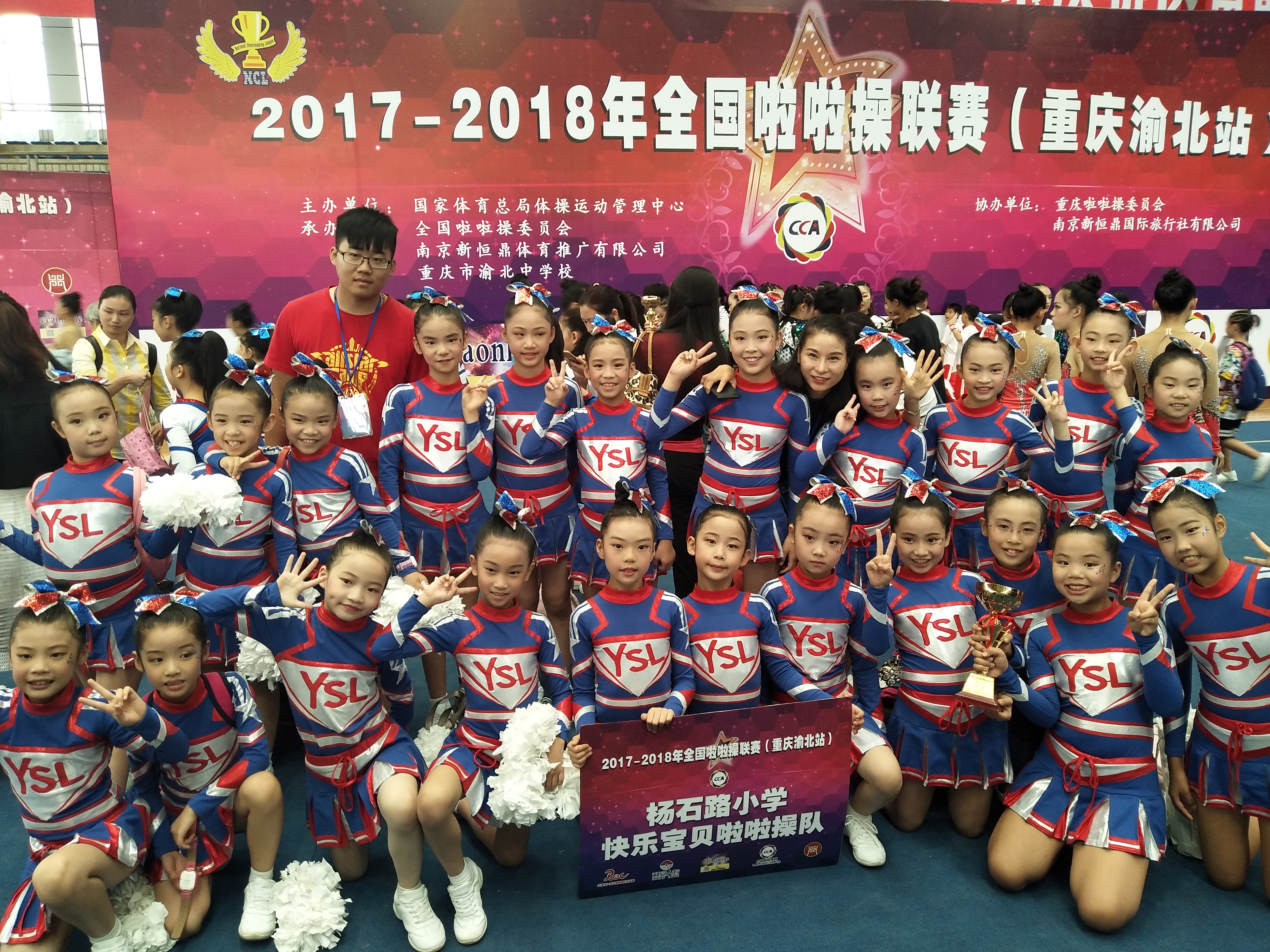 杨石路小学获全国啦啦操联赛冠军