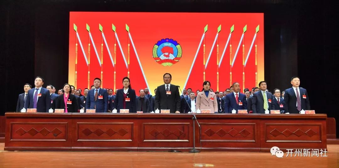 政协重庆市开州区第十四届委员会第三次会议闭幕