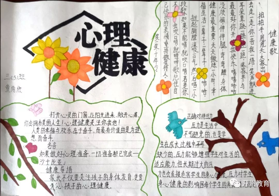 【关注】细看中小学心理健康教育活动月活动,让你我共同拥抱美好