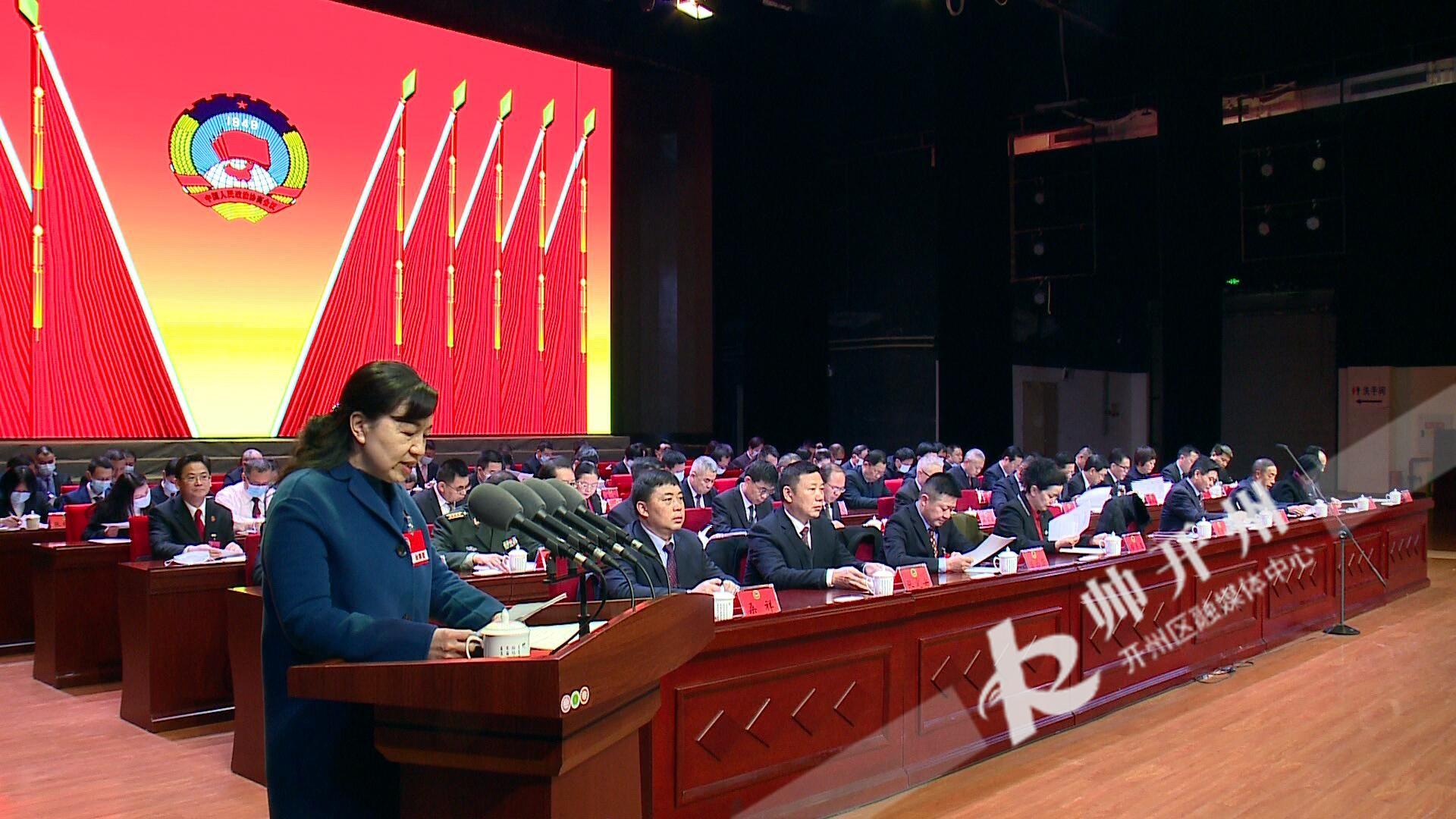 政协重庆市开州区第十四届委员会第五次会议开幕