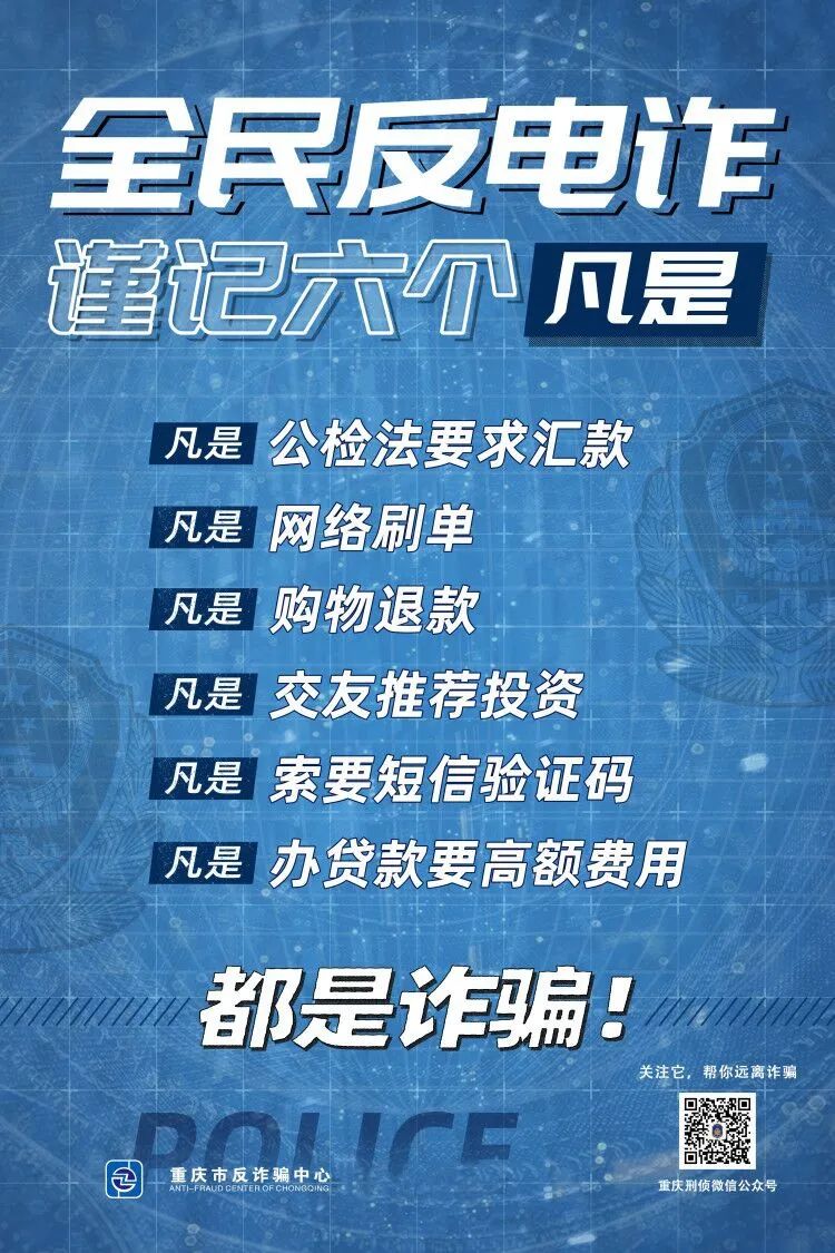 宣傳視頻紅星美凱龍生活購物廣場蔭平鎮柳蔭社區張貼的防詐海報