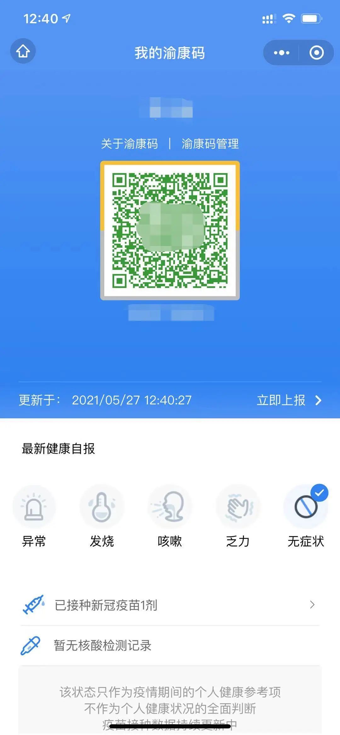重庆健康码图片二维码图片