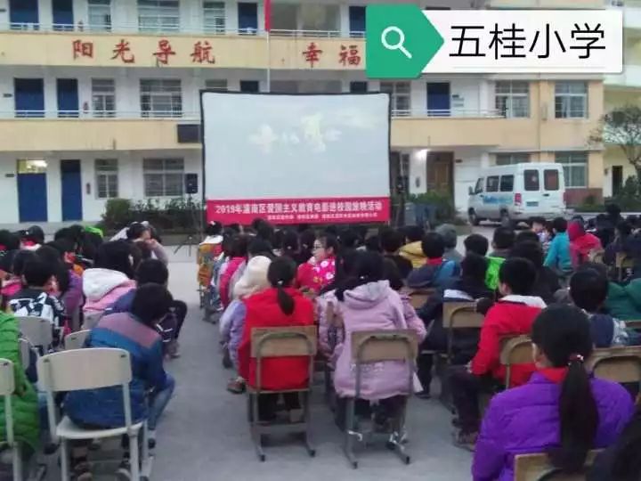 潼南区2019年爱国主义电影进校园放映活动启