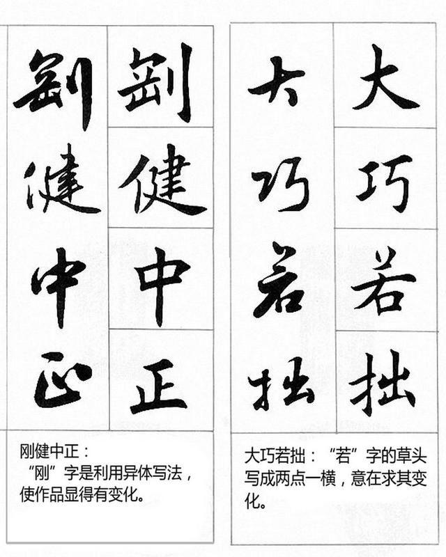 一张高清图片上把楷书和行书的写法都学会了