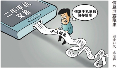 新华社记者 高亢近日,网络上传出二手手机交易可能存在个人信息泄露