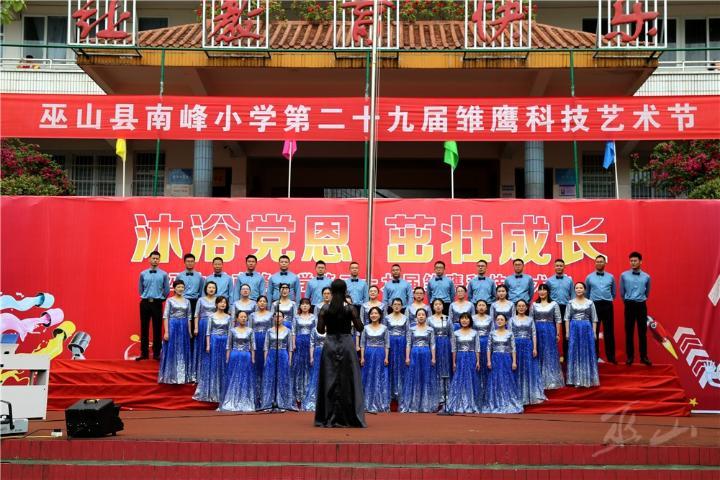 沐浴党恩!巫山南峰小学科技艺术节,霸屏