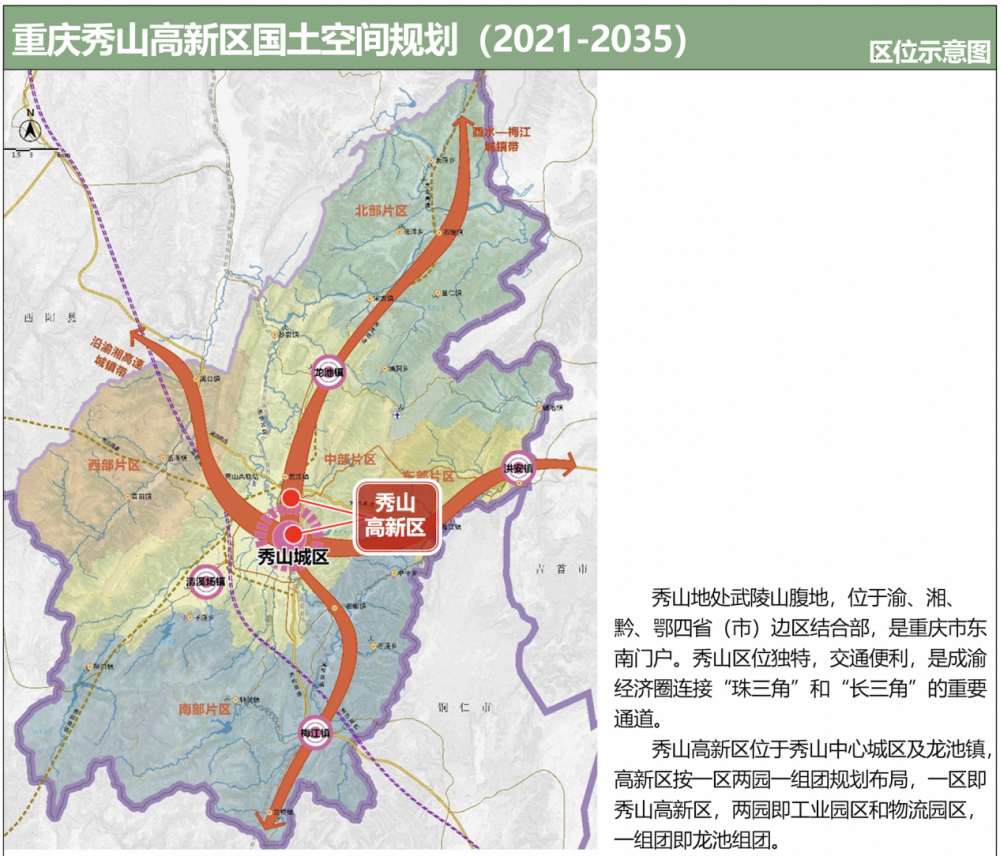 秀山未来2030年规划图图片
