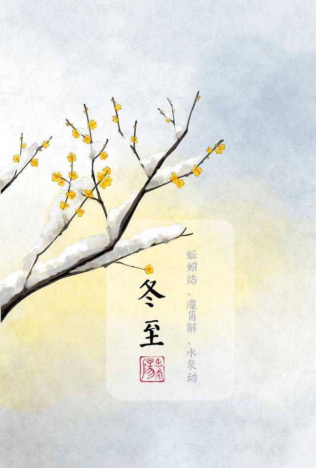 明日冬至数九过寒天三招护好阳气阳气充足百病消
