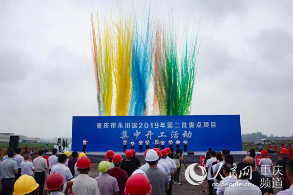 5日,永川区2019年第二批重点项目集中开工仪式在港桥产业园举行