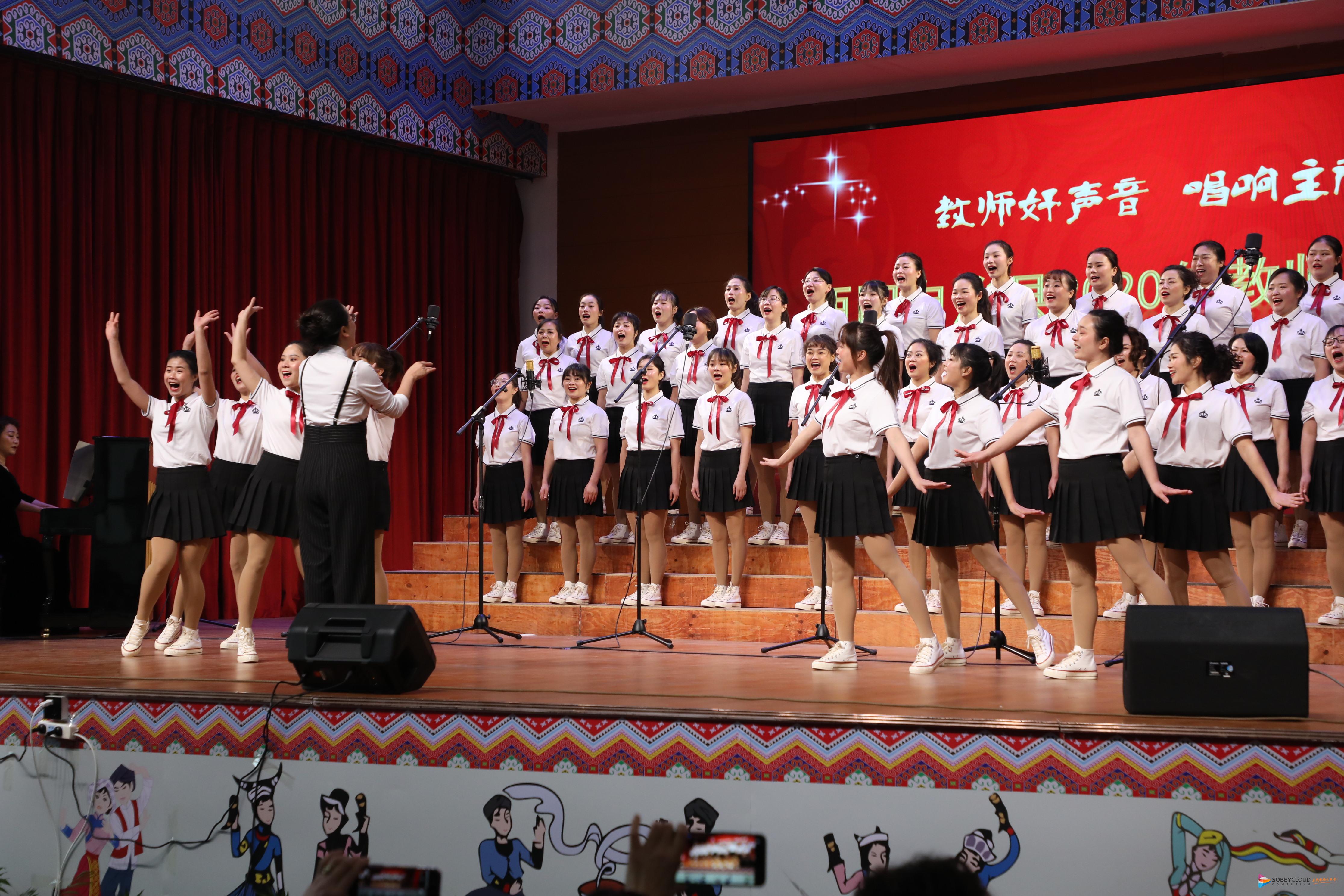酉阳县举行2020年教师合唱大赛展示教师风采