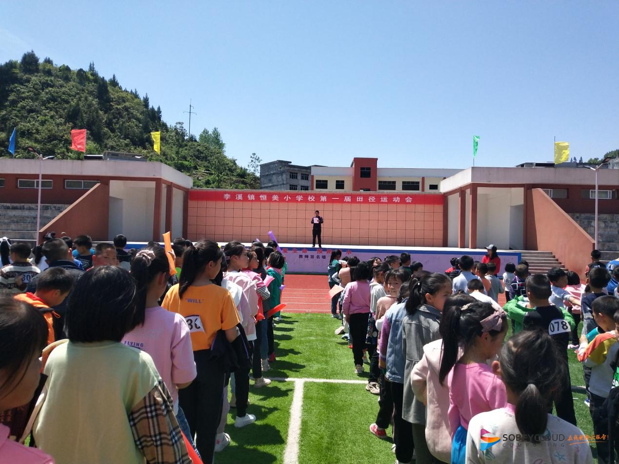 李溪镇恒美小学校举行第一届学生田径运动会