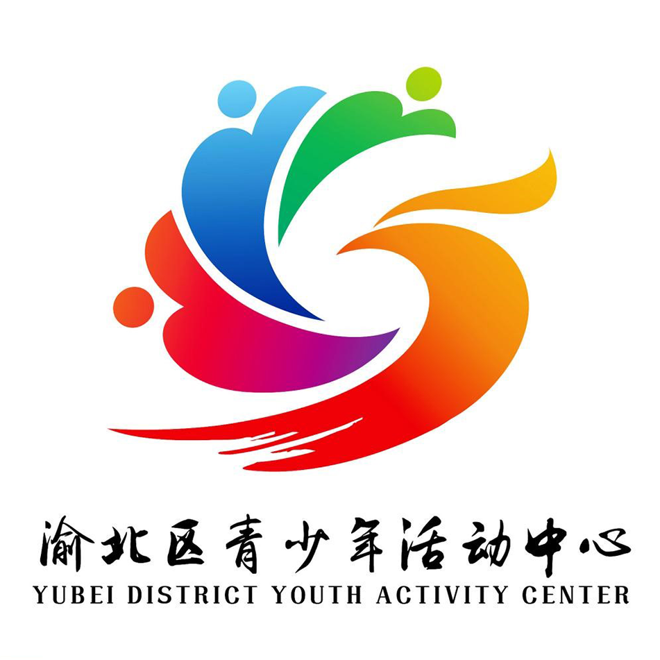 【投票】渝北区青少年活动中心形象logo由你决定!