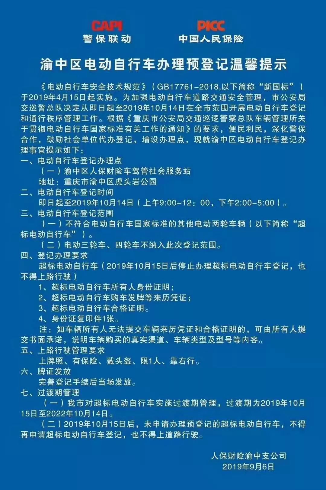 电动自行车办理时间多久（办理电动车驾驶证需要多久） 电动自行车办理时间多久（办理电动车驾驶证必要
多久）《办理电动车驾驶证需要多久》 自行车