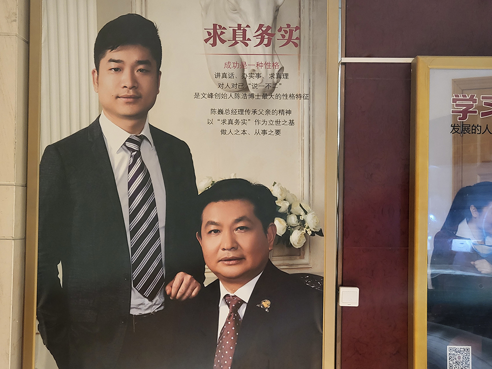 文峰总部内部张贴的陈浩父子照片