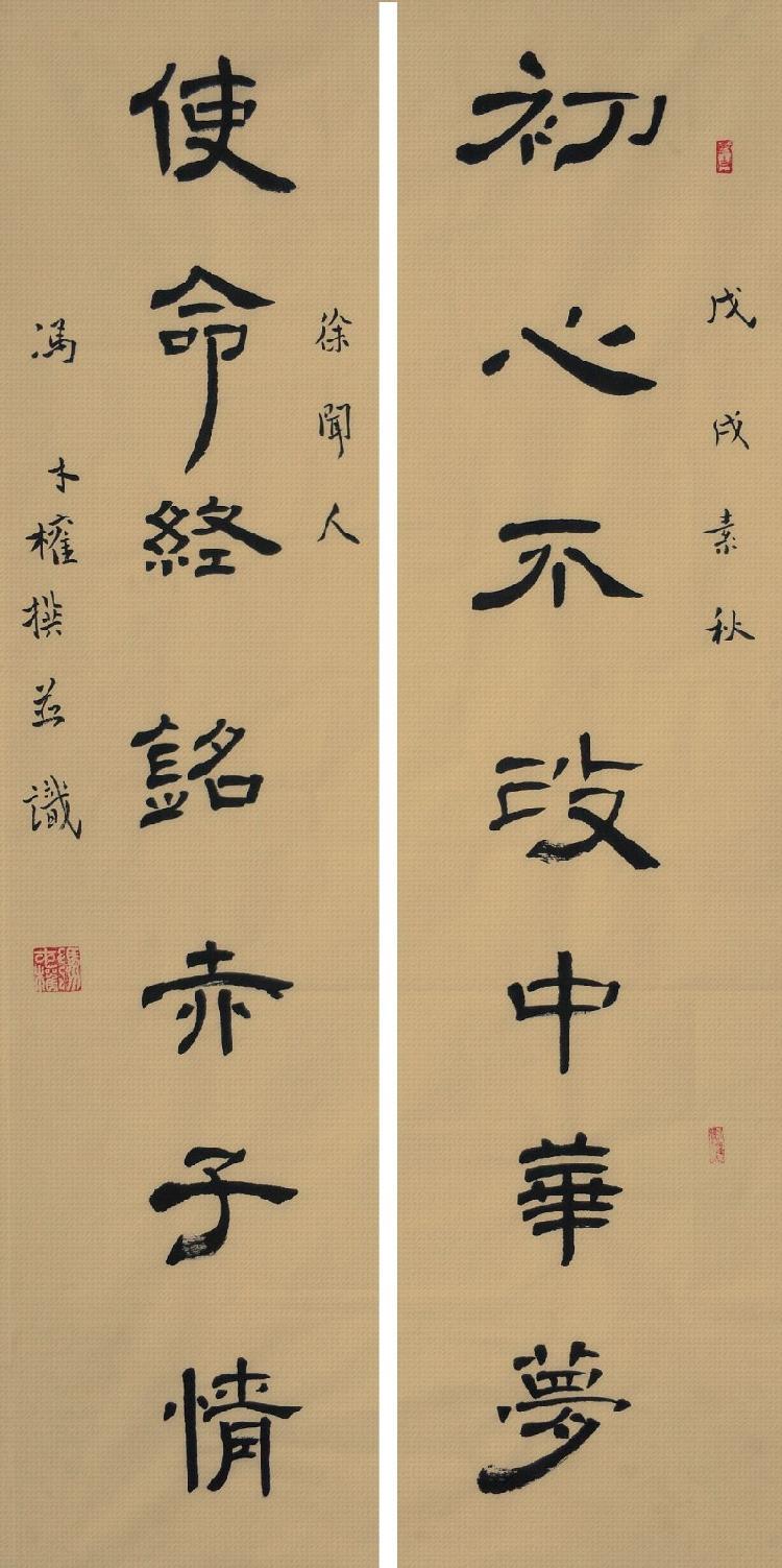 (馮才權自撰隸書楹聯)136x34cmx2.jpg