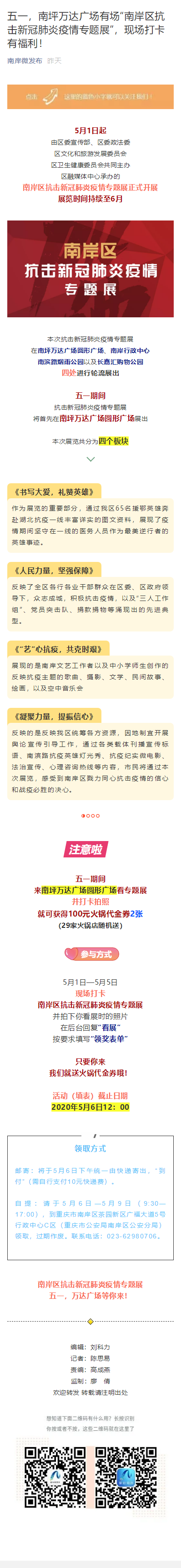 五一@五一，南坪万达广场有场“南岸区抗击新冠肺炎疫情专题展”，现场打卡有福利