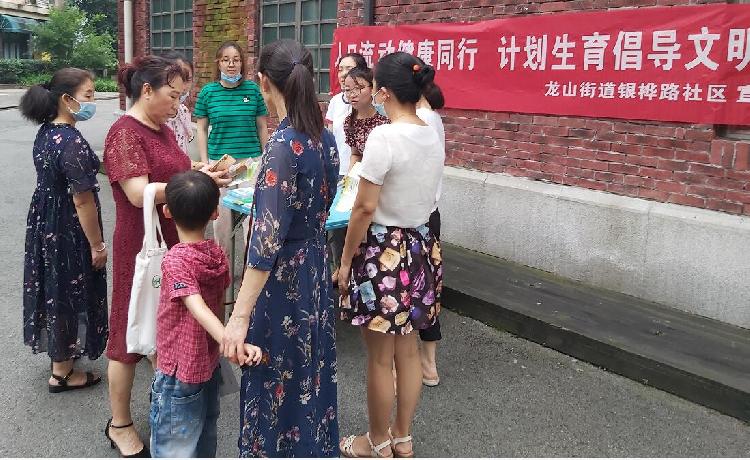 世界人口日 宣传 计划生育|龙山街道银桦路社区开展“人口流动健康同行，计划生育倡导文明”活动