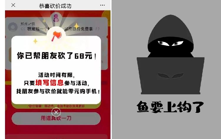 上当受骗|填写信息就能0元购手机？谨防个人信息泄露