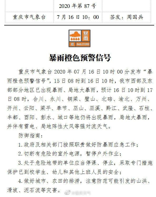 暴雨|紧急扩散！重庆20个区县将出现暴雨，局地大暴雨