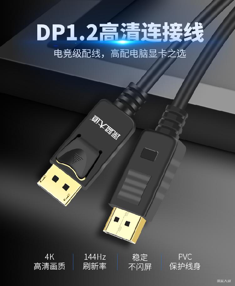 D310-DP线高刷新率电竞高清线_02_副本.png