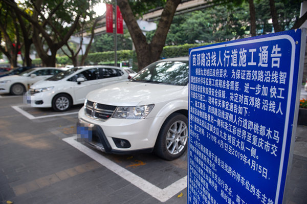 重庆西郊路沿线将设立智慧型路内停车位100余