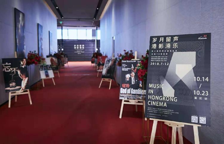 第七届香港影展重庆开幕 《大话西游》《赌神