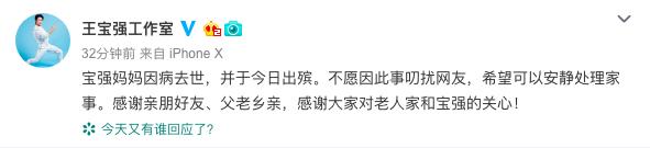 王宝强母亲去世，工作室发文道出王宝强心声，网友看哭了