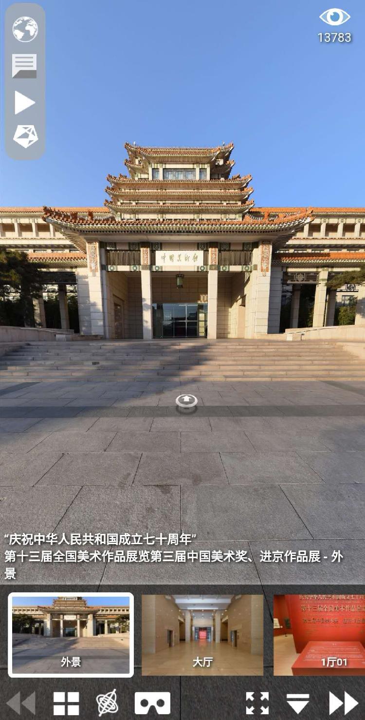 中国美术馆外景图片