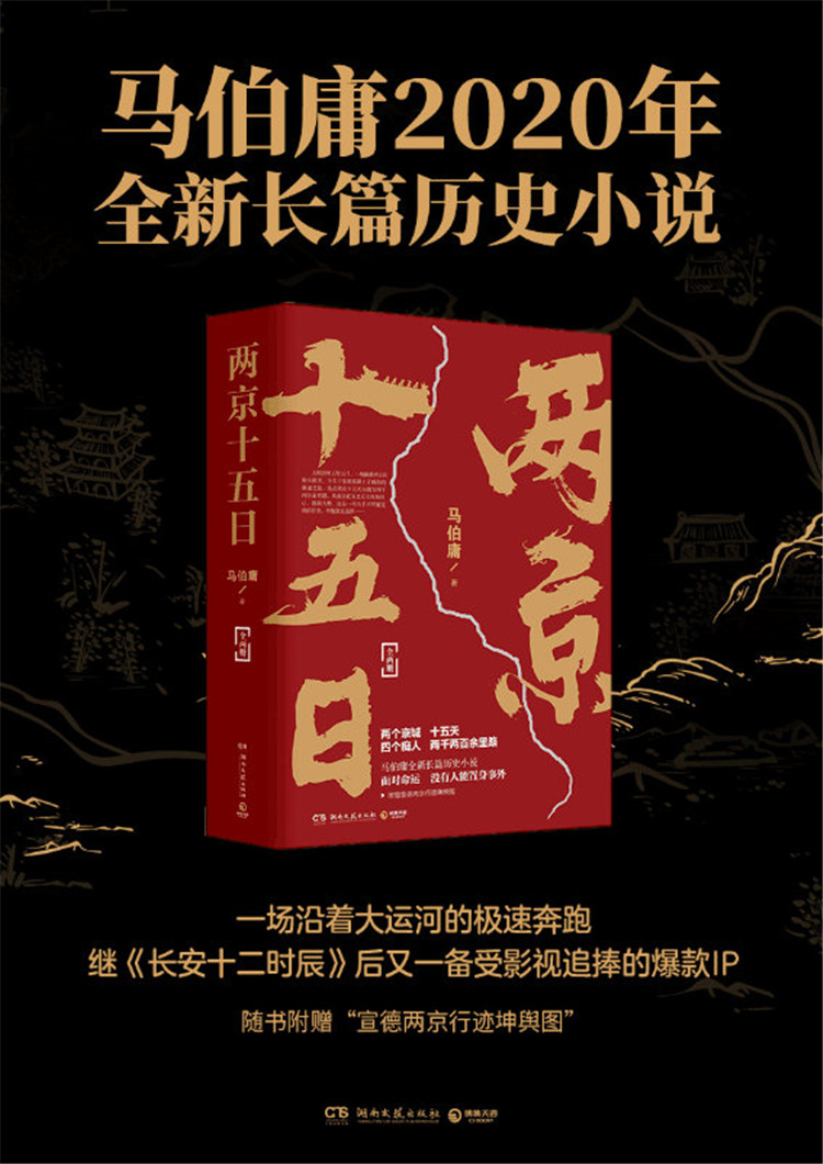 马伯庸新书《两京十五日》开始发售,试读有《长安十二时辰》的味道