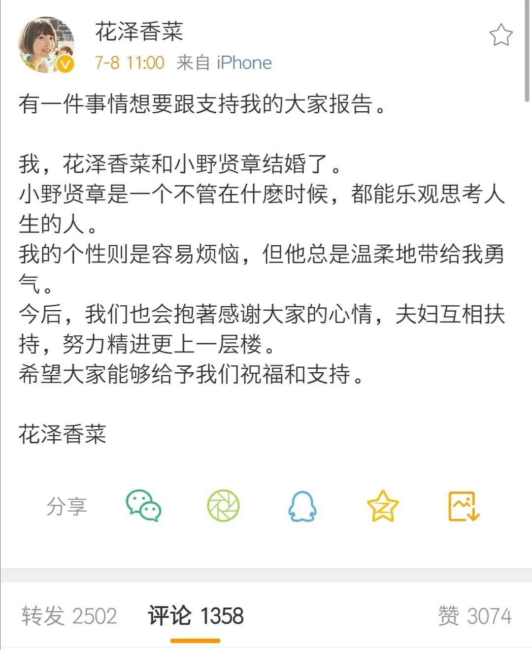 声优结婚潮来了 水树奈奈之后 花泽香菜与小野贤章官宣结婚 希望能给予我们祝福 上游新闻汇聚向上的力量