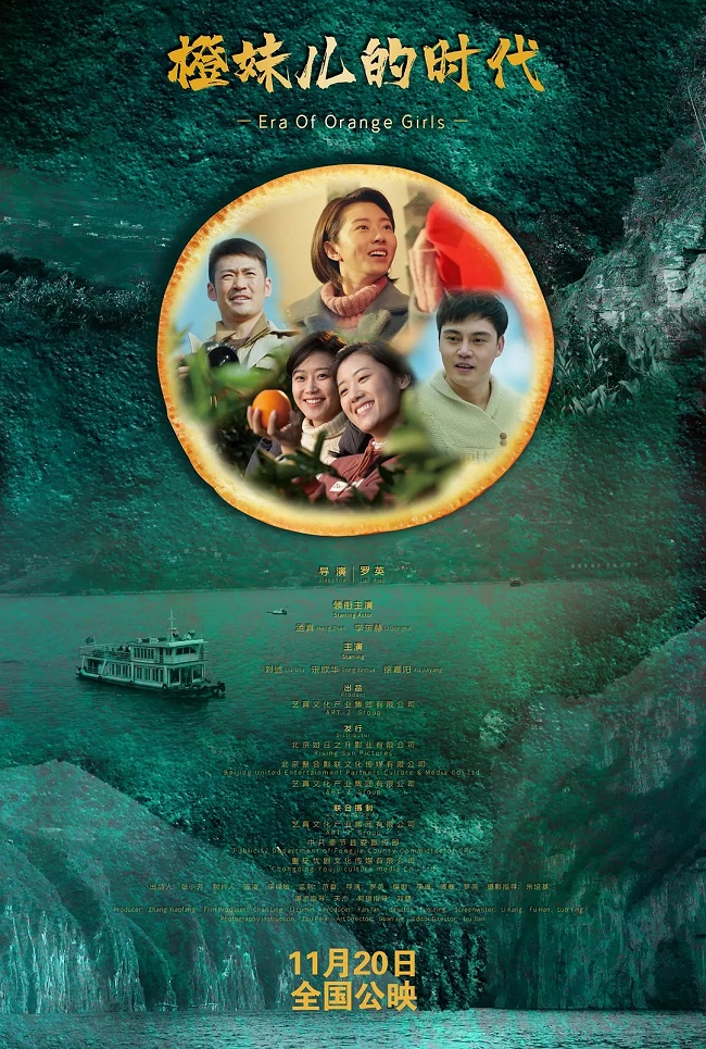 重庆造扶贫题材电影《橙妹儿的时代》获赞,中国电影评论学会会长:新
