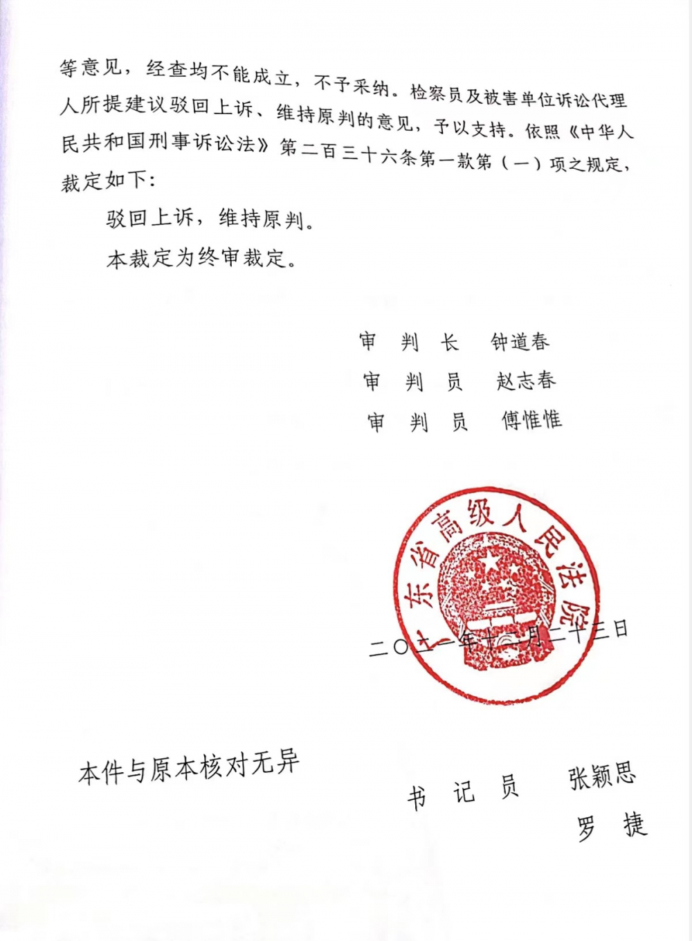 广东省高院对吴长江案重审二审作出“维持原判”的裁定
