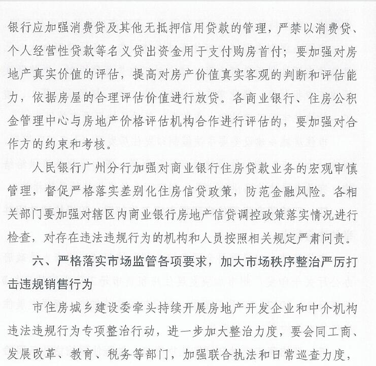 广州房市调控加码:不接受政府价格指导不办理网签