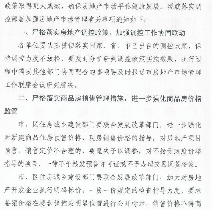 广州房市调控加码:不接受政府价格指导不办理网签