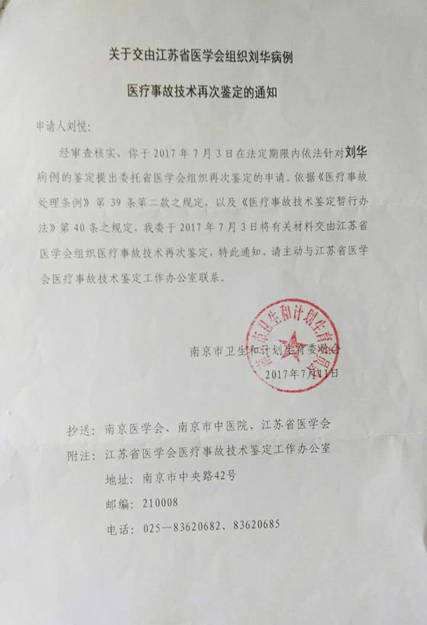 南京市卫计委回函将逝者和家属名字写反 回应:失误