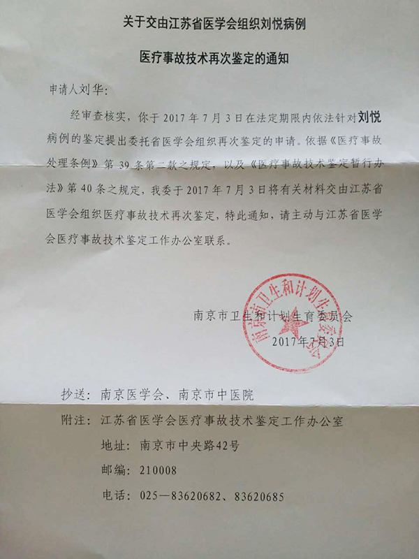 南京市卫计委回函将逝者和家属名字写反 回应:失误