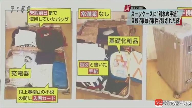 日本媒体分析危秋洁行李箱中的物品.JPG