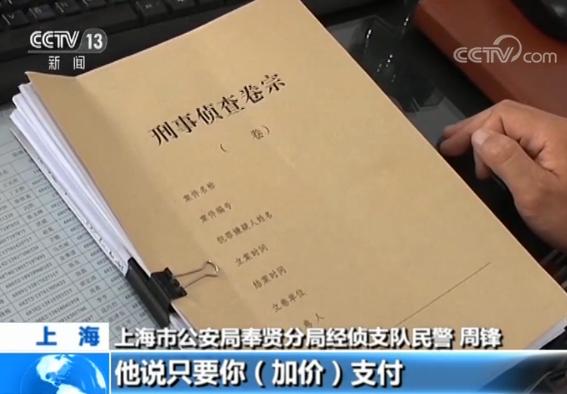 上海3名房产销售暗扣房源加价出售 牟利500万被拘