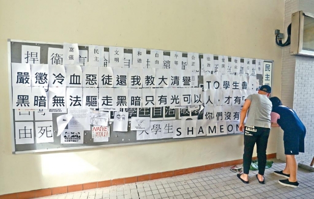 有人8日于民主墙上贴另一幅大字报，促严惩涉事者，还教大校誉。（图源：香港头条日报）