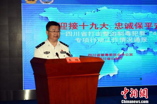 四川警方发布通缉令追捕30名制毒在逃嫌疑人