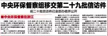环保督察组进驻浙江:湖州偷埋病死猪4年后被曝光 