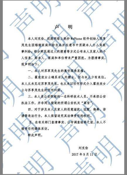 “程序员自杀事件”前妻疑坐拥北京东五环千万别墅