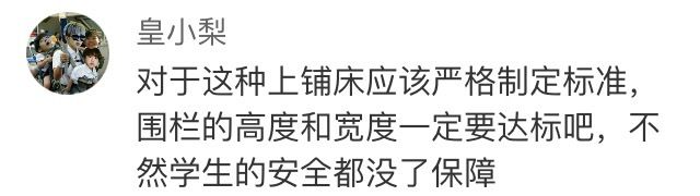 大四女孩从上铺跌落后身亡 网友热议上铺安全问题