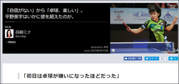 接连输给中国选手 日本平野美宇：我开始讨厌乒乓球了