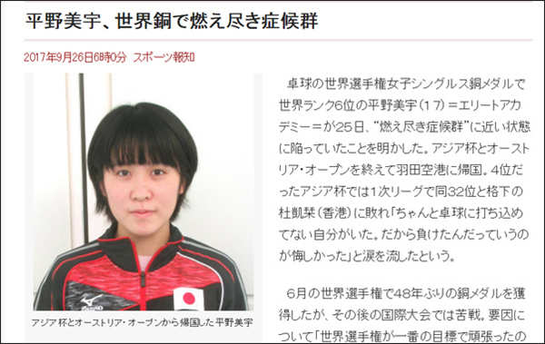 接连输给中国主力 日本选手：我开始讨厌乒乓球了
