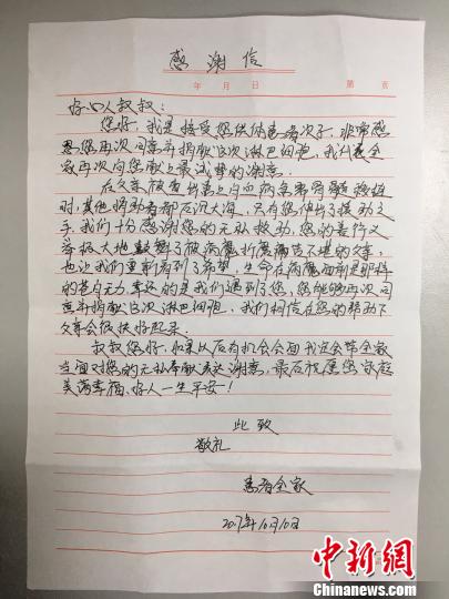图为患者家属写给曹彦平的感谢信。　左彤 摄