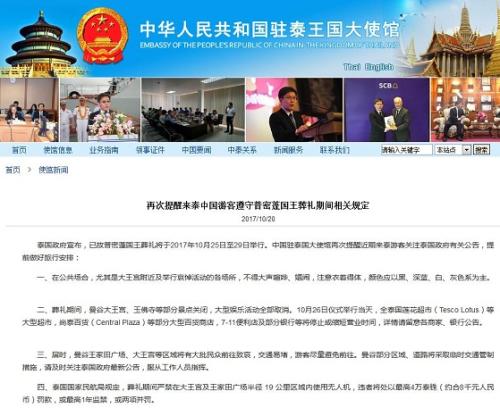 图片来源：中国驻泰王国大使馆网站截图。